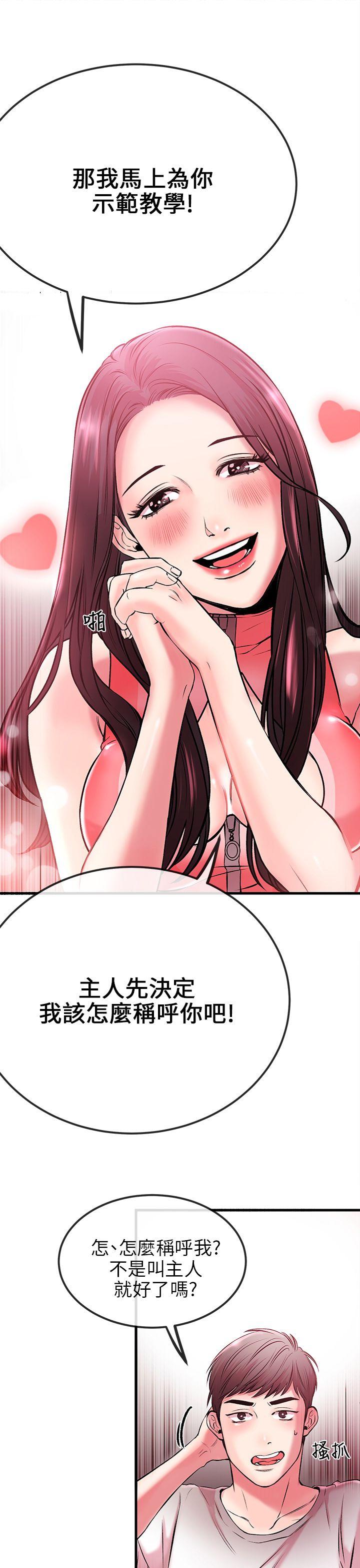 甜美女孩第2话P33