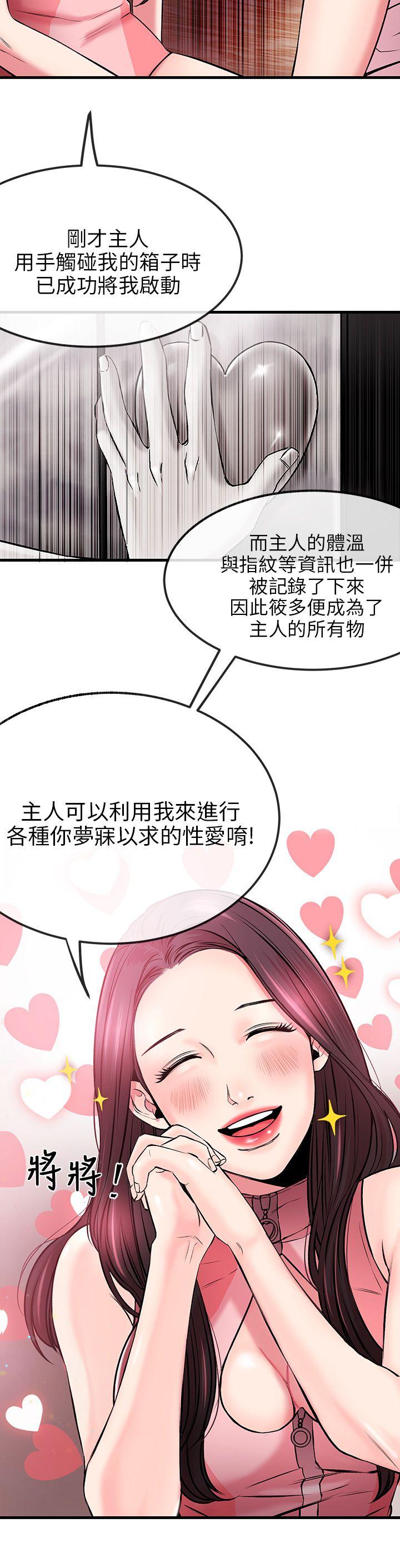 甜美女孩第2话P8