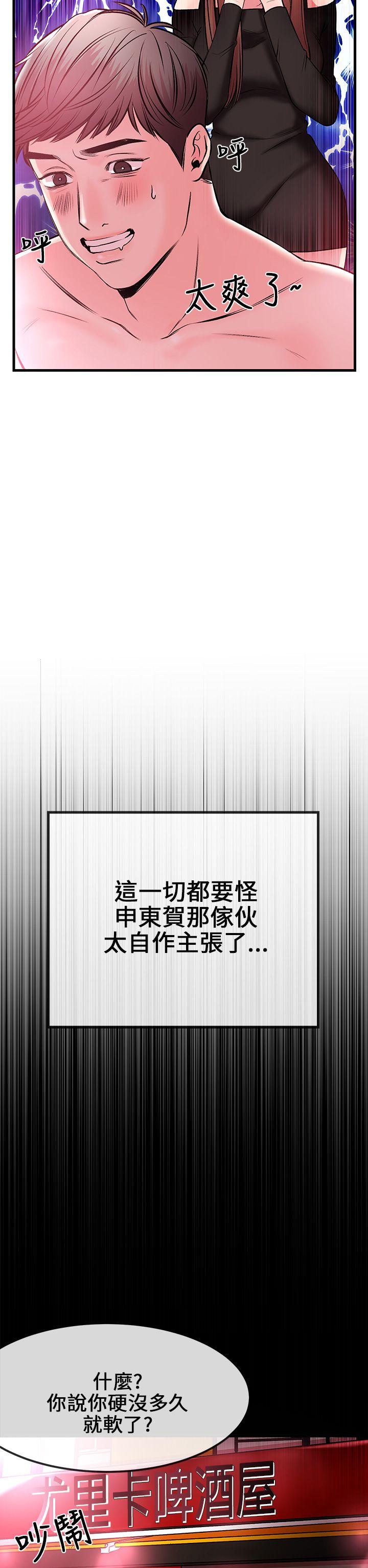 甜美女孩第2话P13