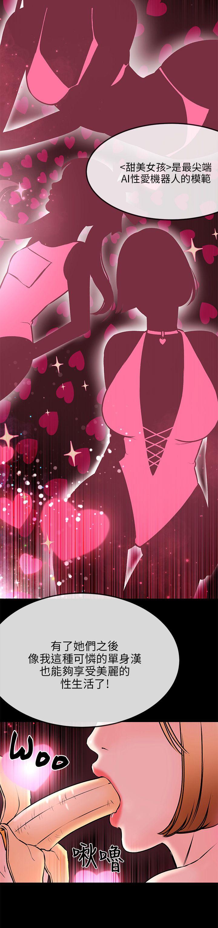 甜美女孩第2话P16