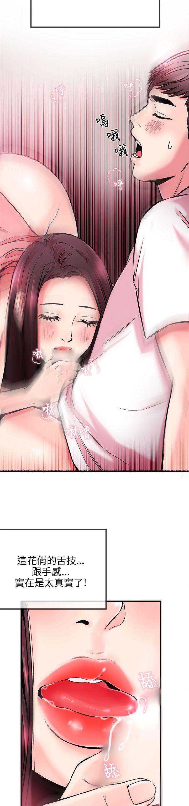 甜美女孩第3话P27