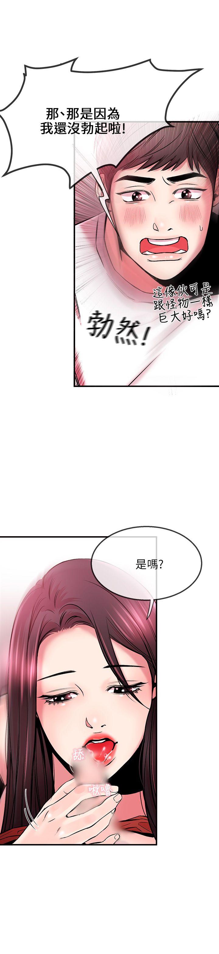 甜美女孩第3话P24