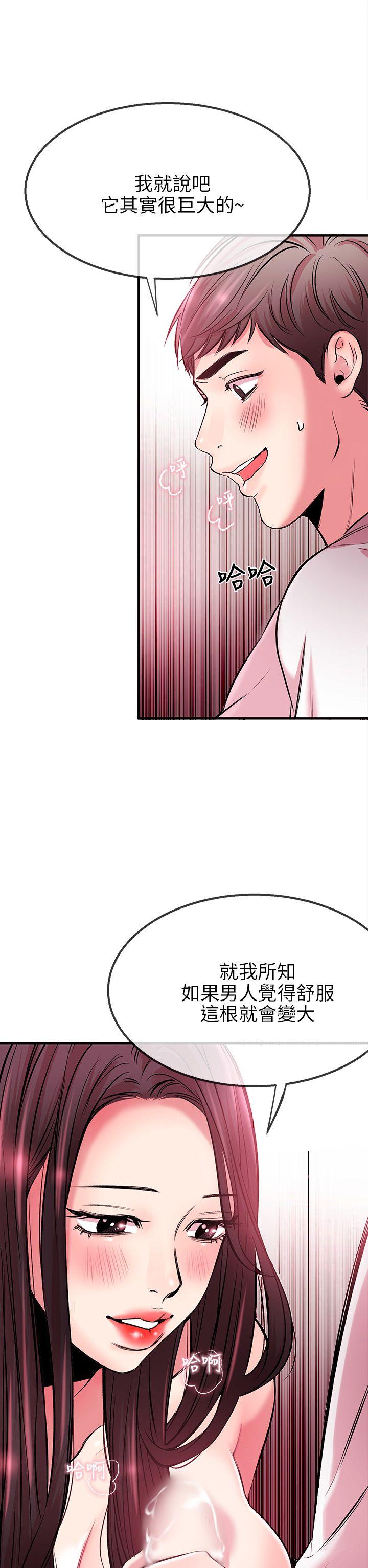 甜美女孩第3话P30