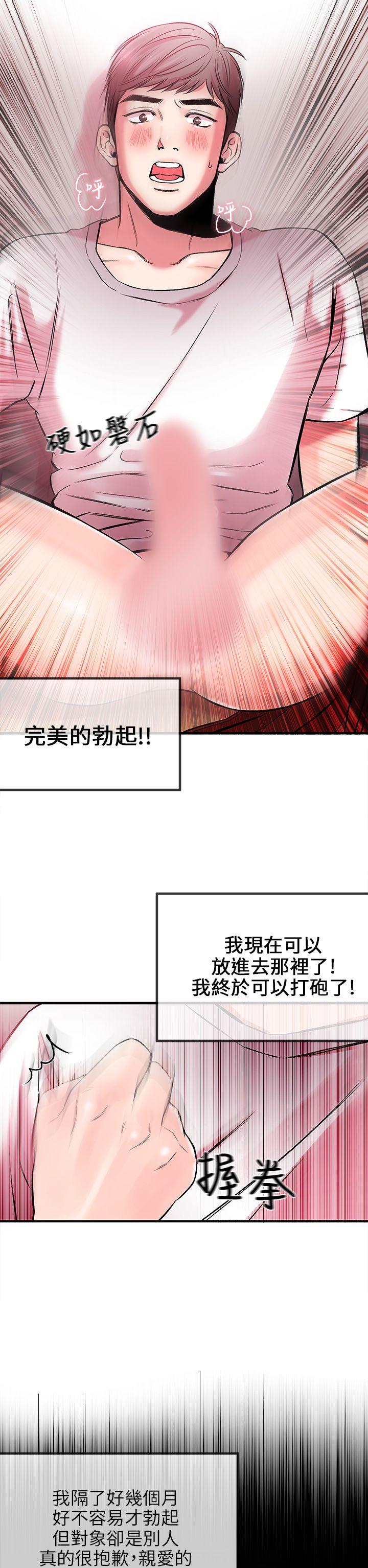 甜美女孩第3话P36