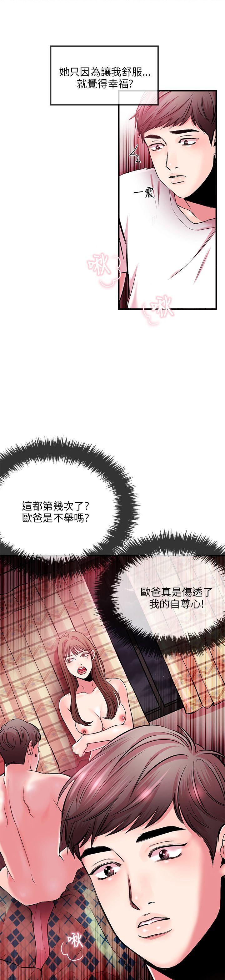 甜美女孩第3话P32