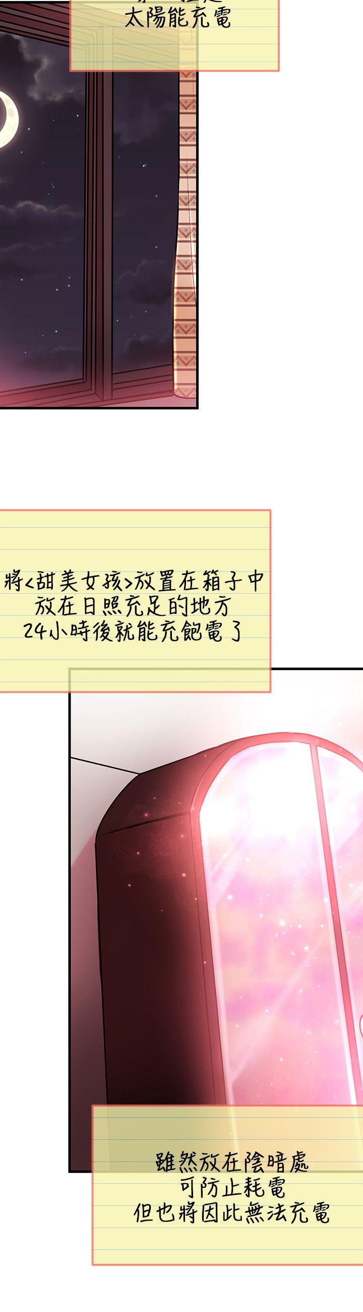 甜美女孩第4话P7