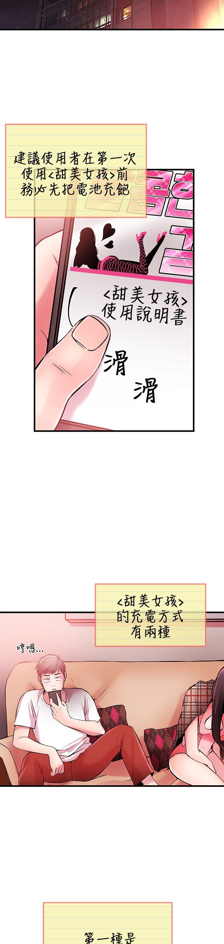 甜美女孩第4话P6