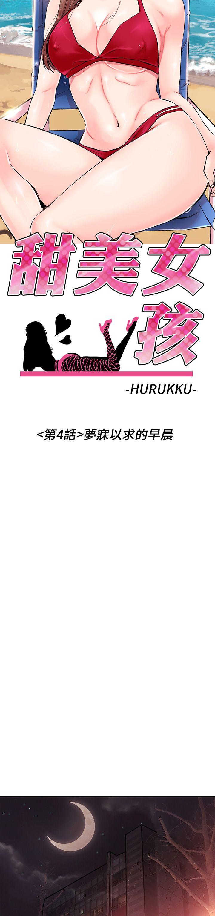 甜美女孩第4话P5