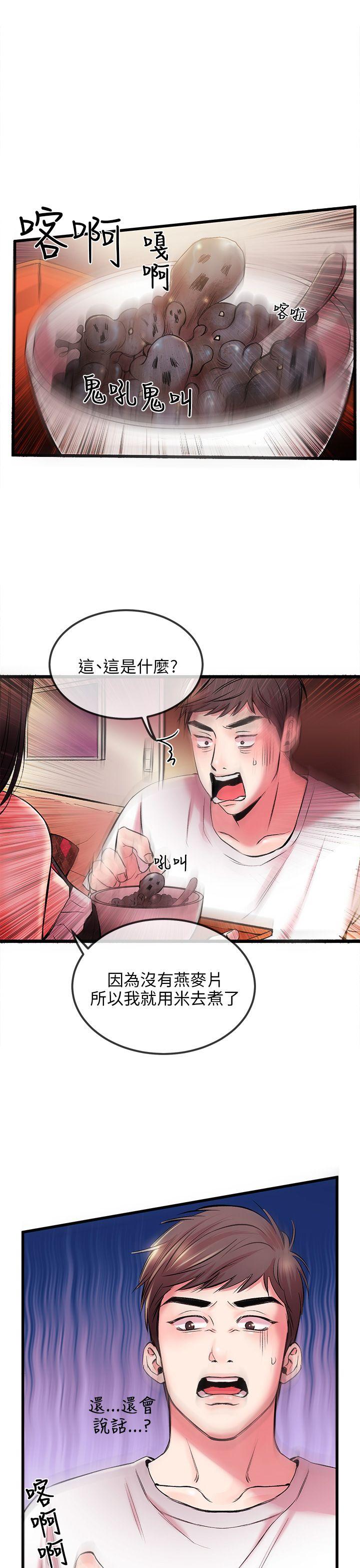 甜美女孩第4话P39