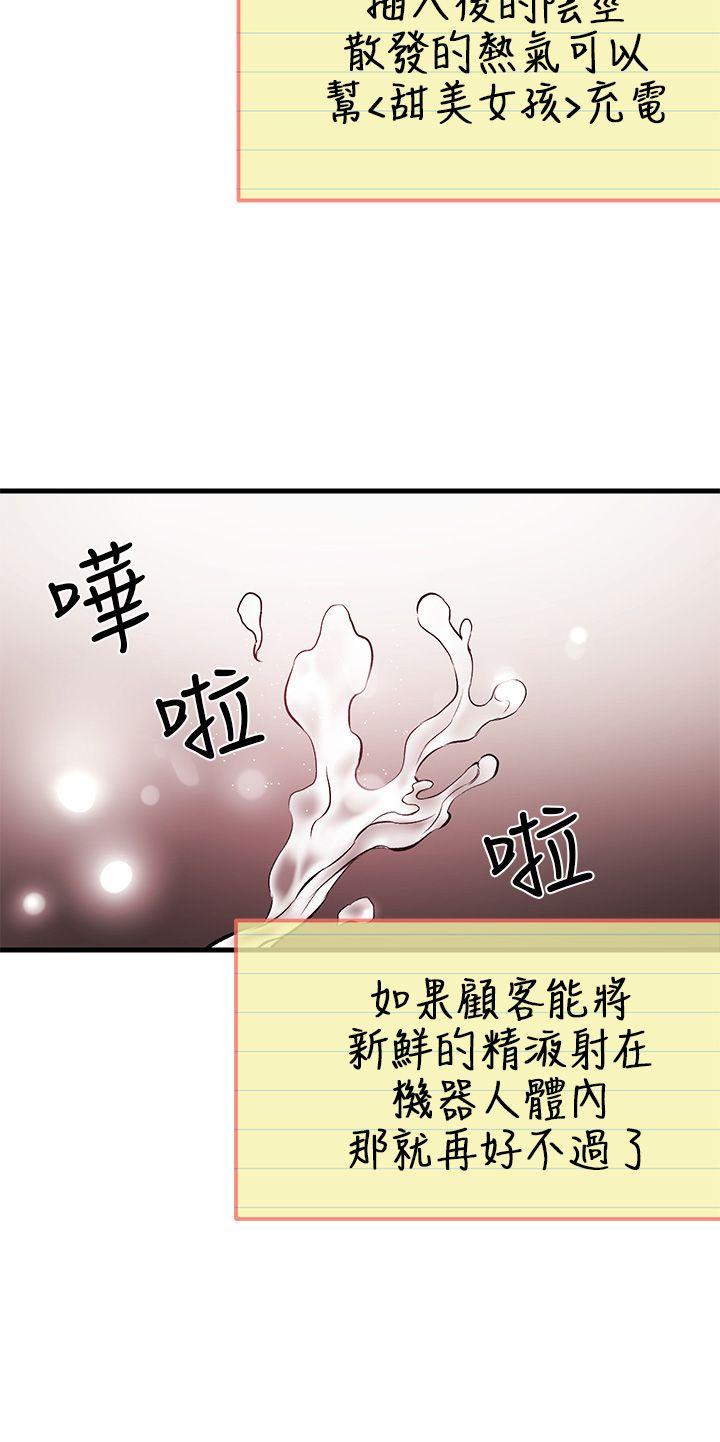 甜美女孩第4话P10