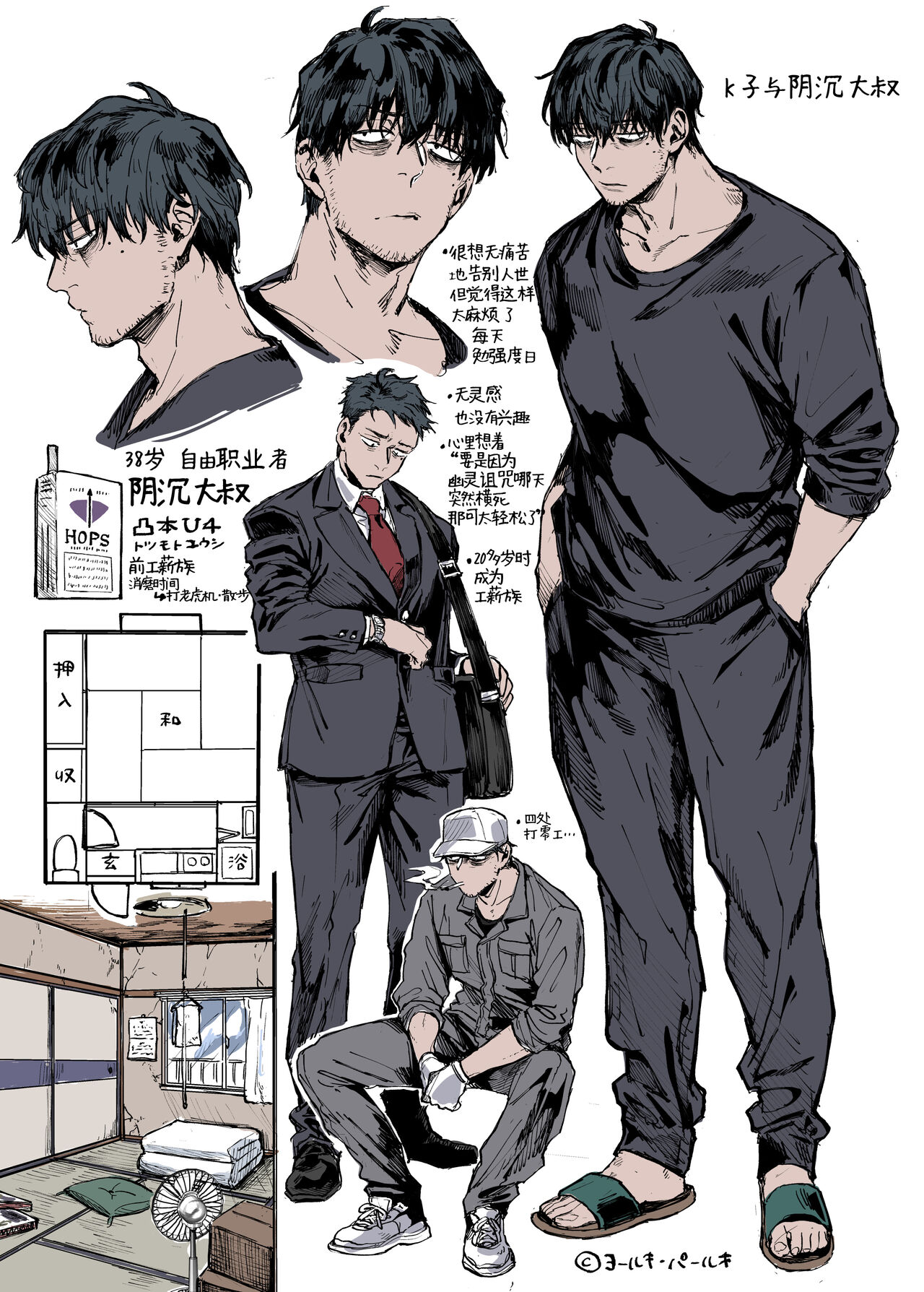 K子と病みおじ・派全集P55