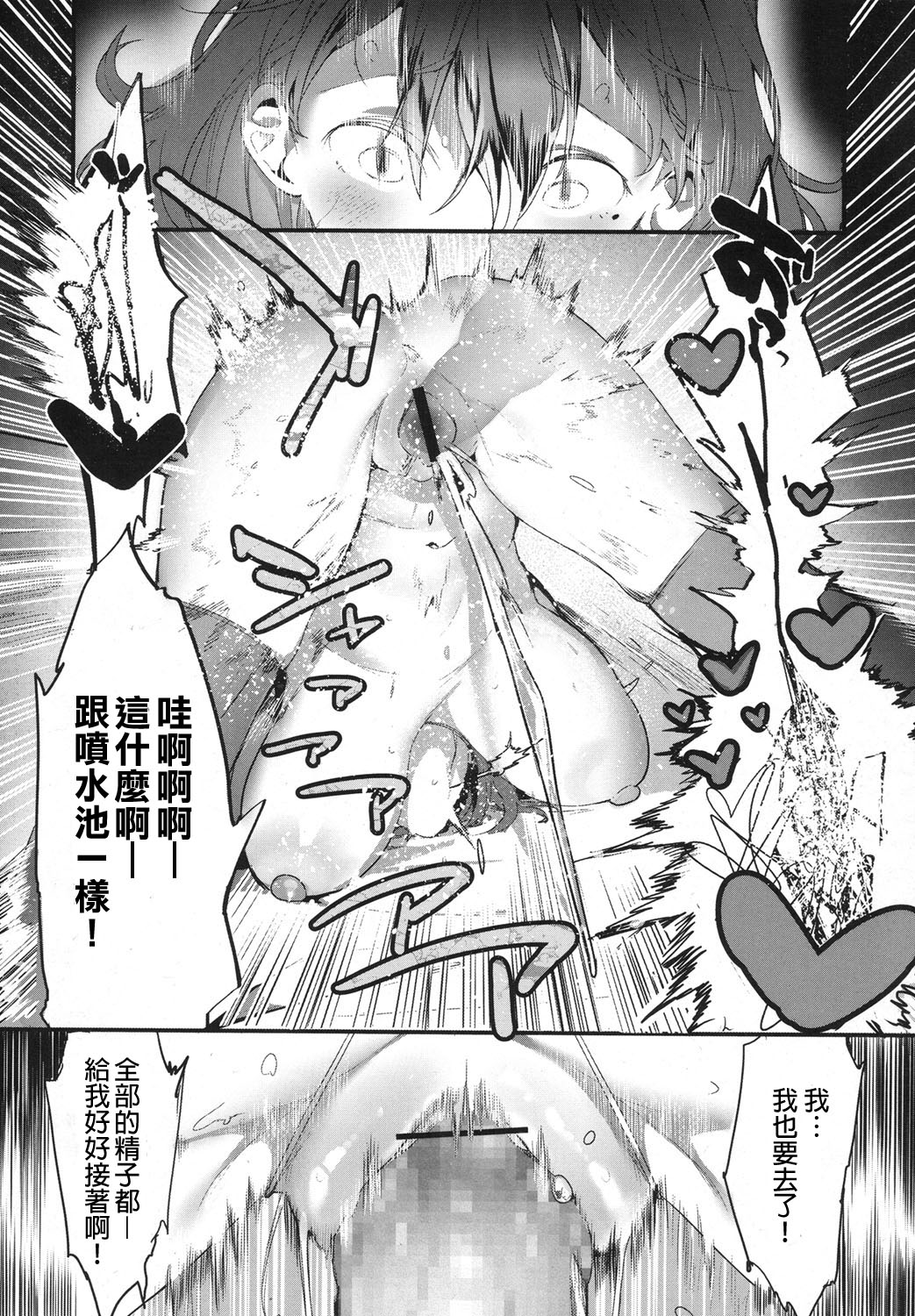 いじめてみたい全集P22