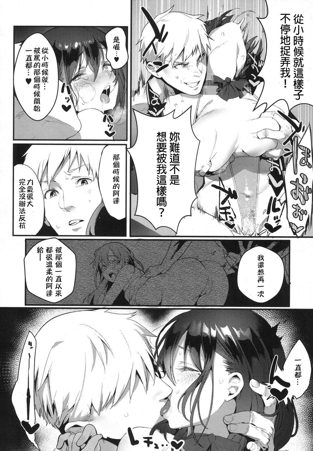 いじめてみたい全集P20