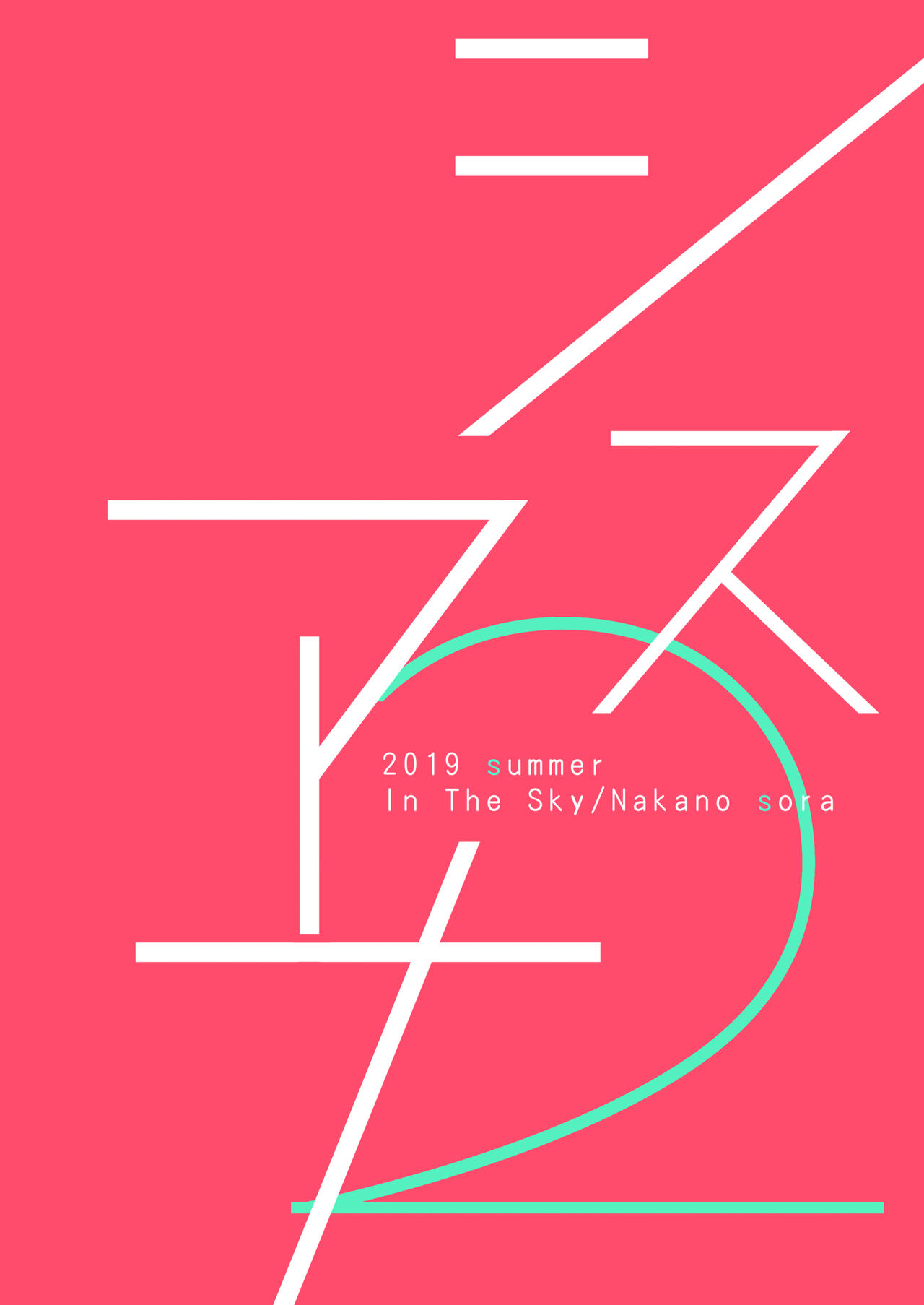 シスアナ2全集P33