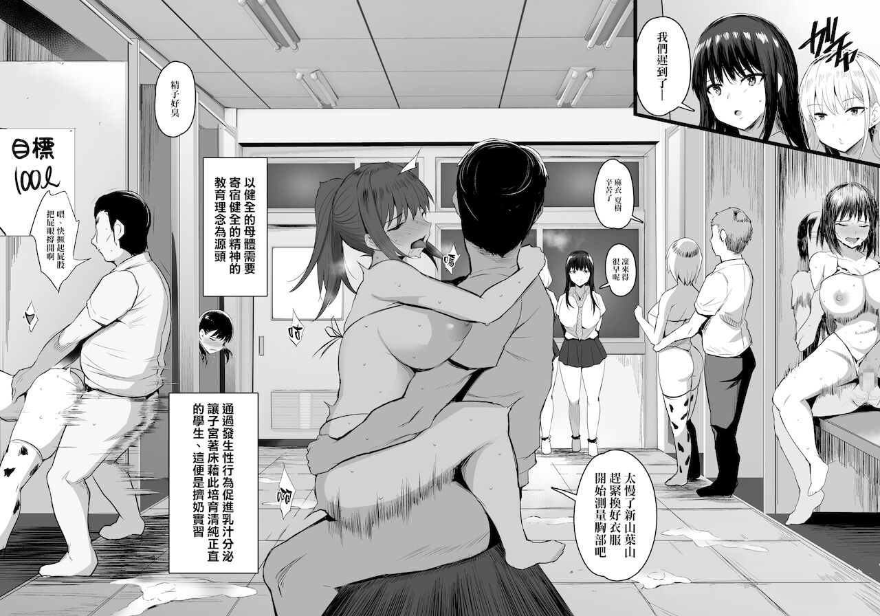 孕ませ搾乳実習全集P3