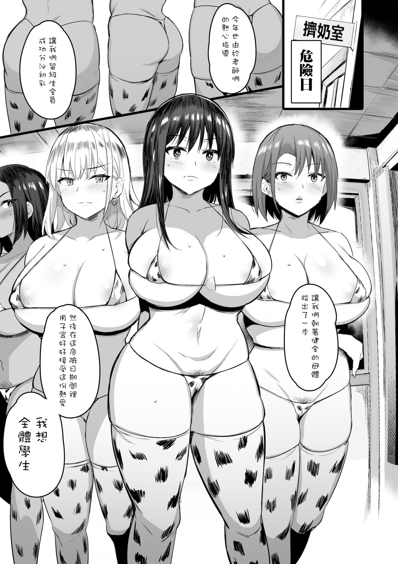 孕ませ搾乳実習全集P25