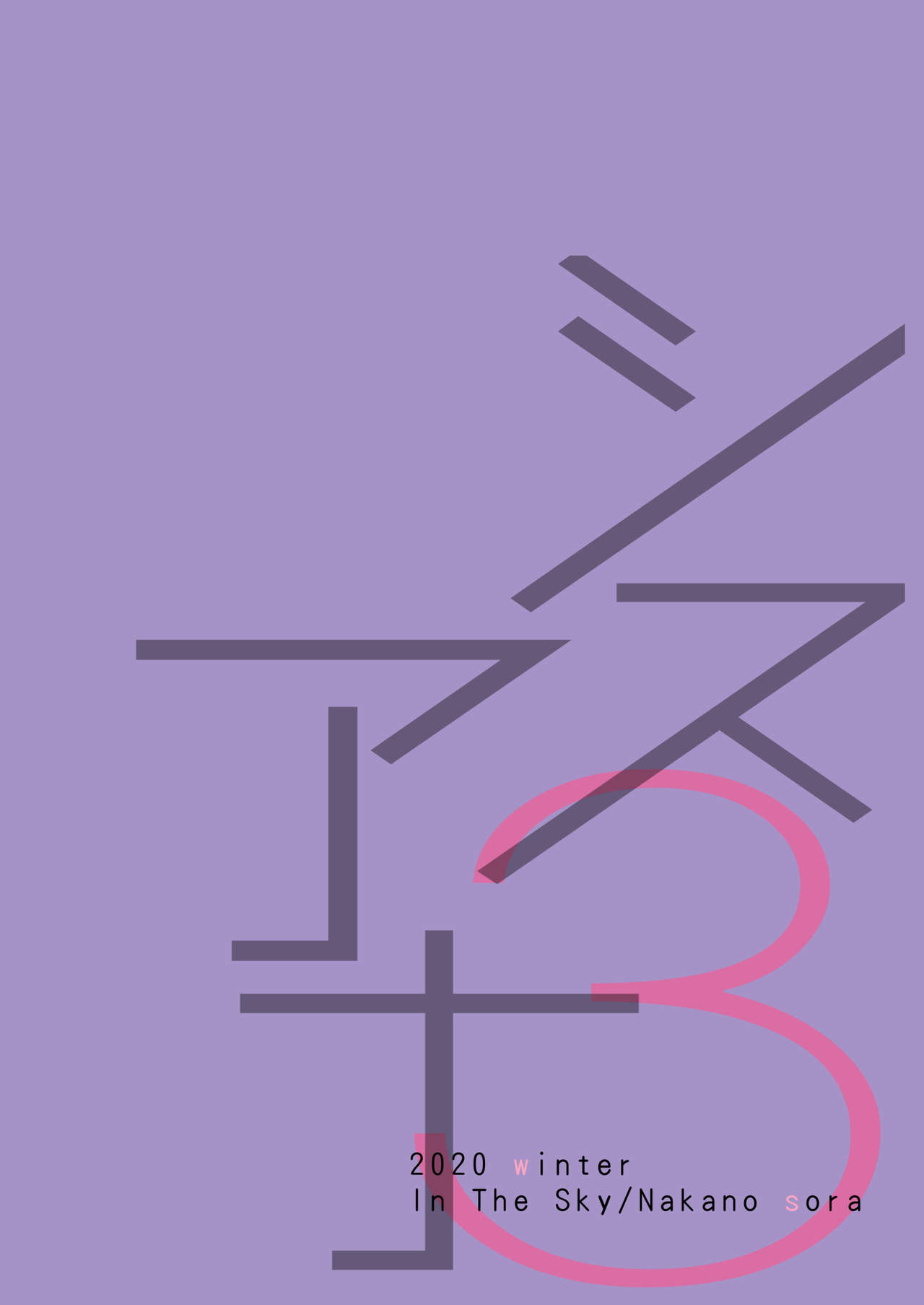 シスアナ3全集P33