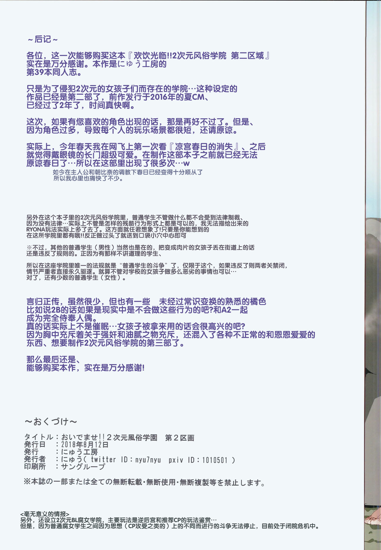 おいでませ!!2次元風俗学園 第2区画 (よろず)全集P24