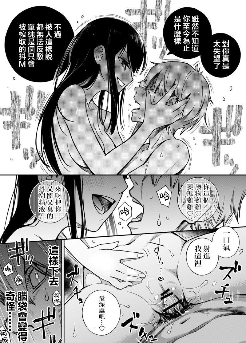 委員長は堕とせない【完全版】全集P5