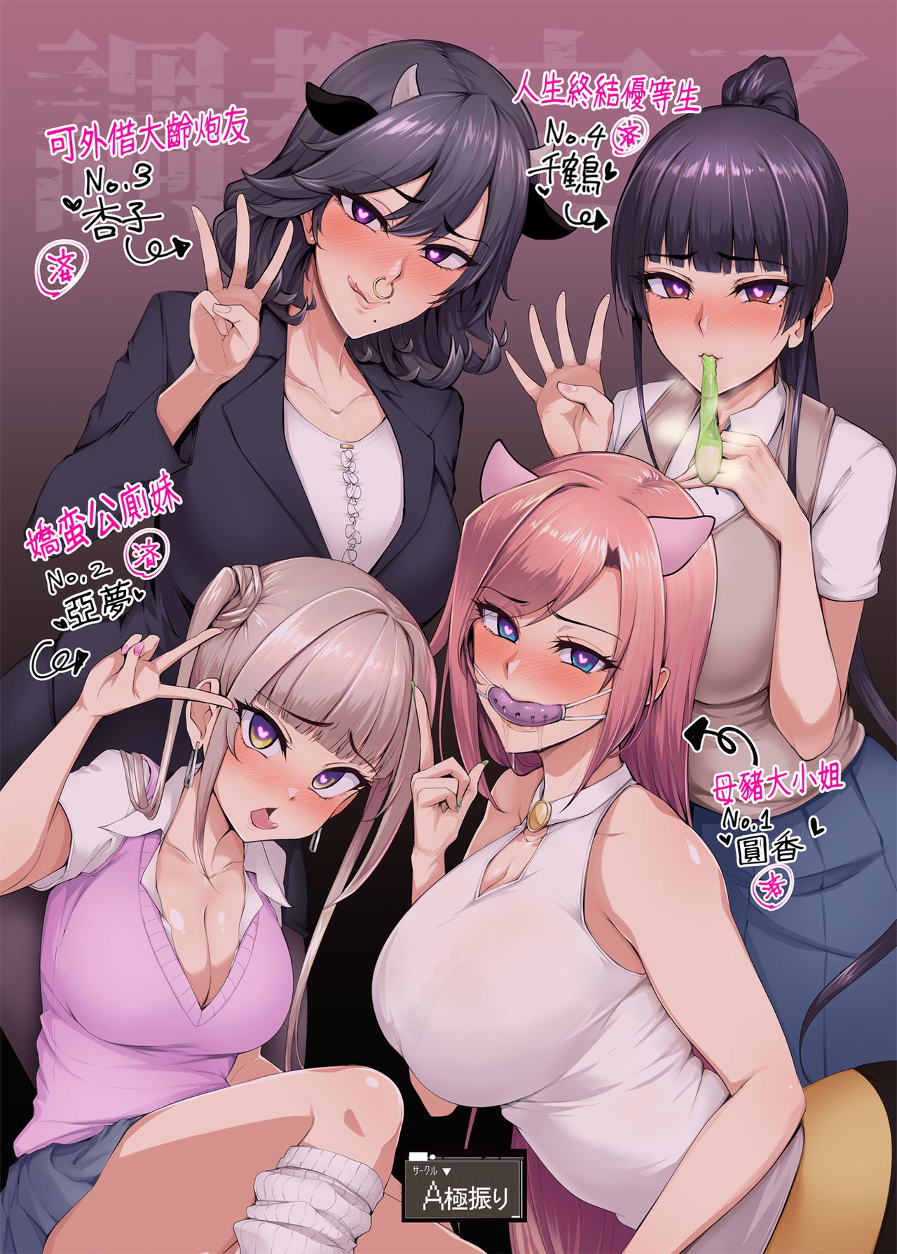 メス共の4ページ調教記録集全集P22