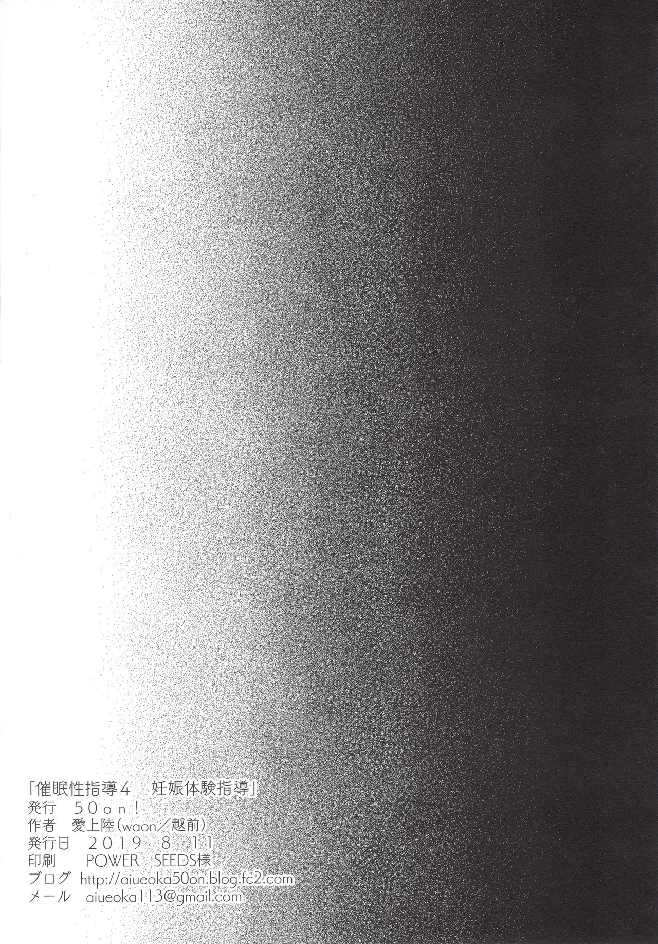 催眠性指導4 妊娠体験指導全集P57