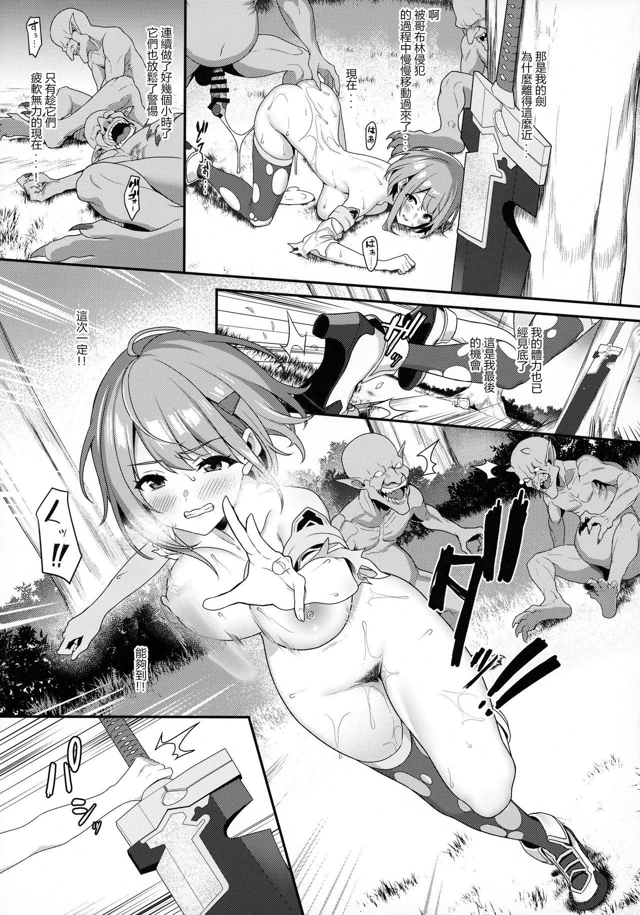 一夜ちゃんの受難全集P26