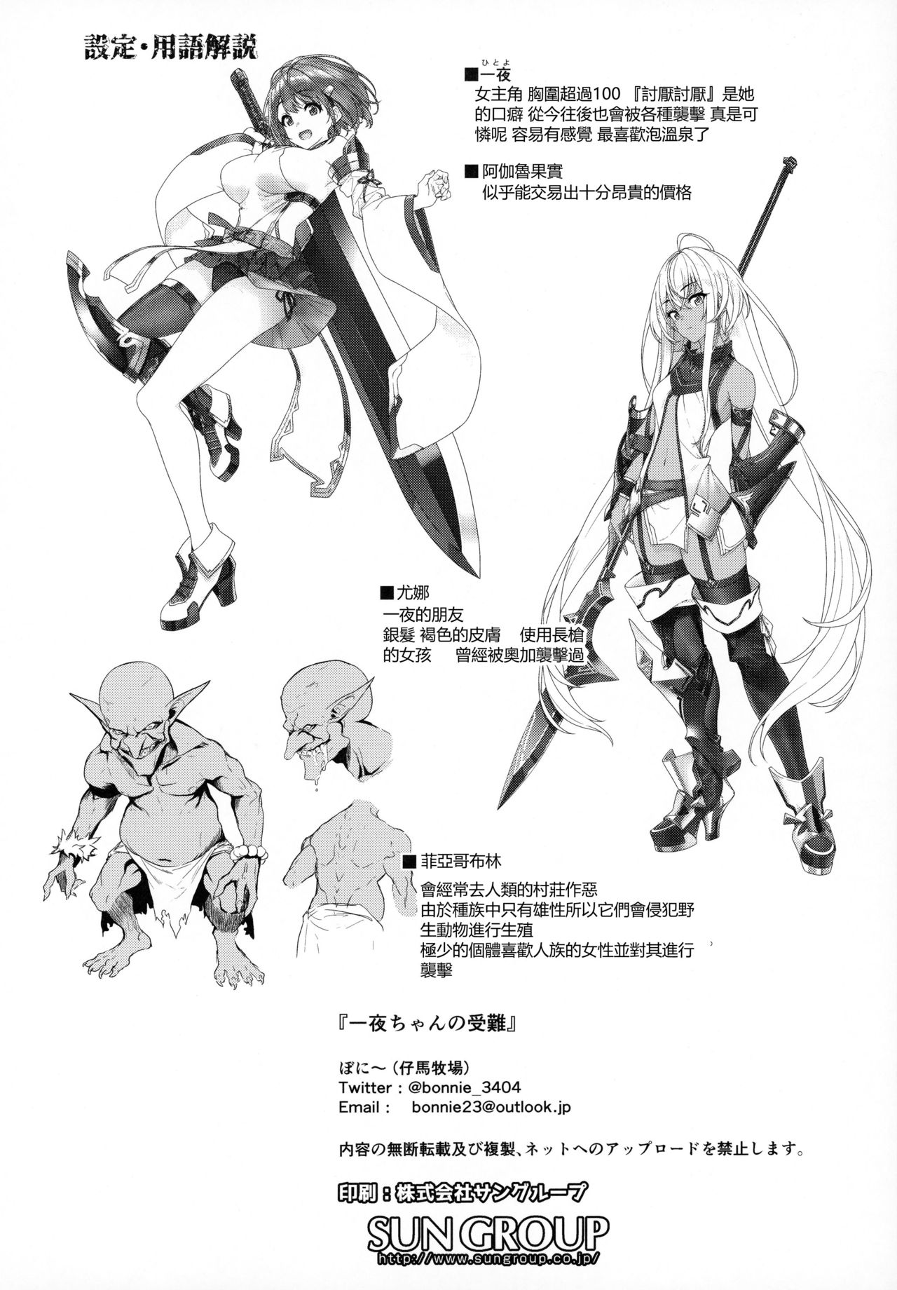 一夜ちゃんの受難全集P29