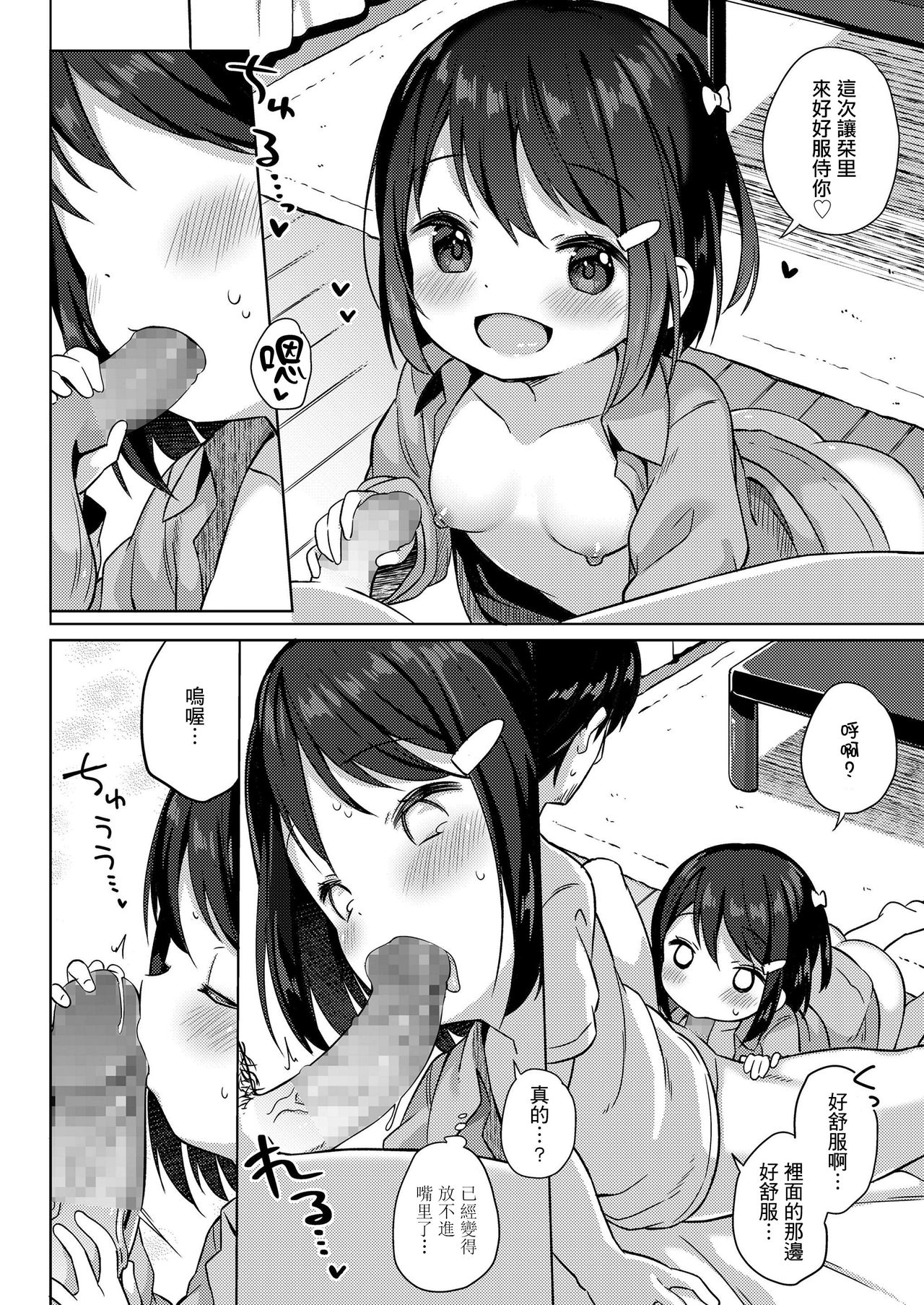 女人村的男老师女人村的男老师：第1话P17