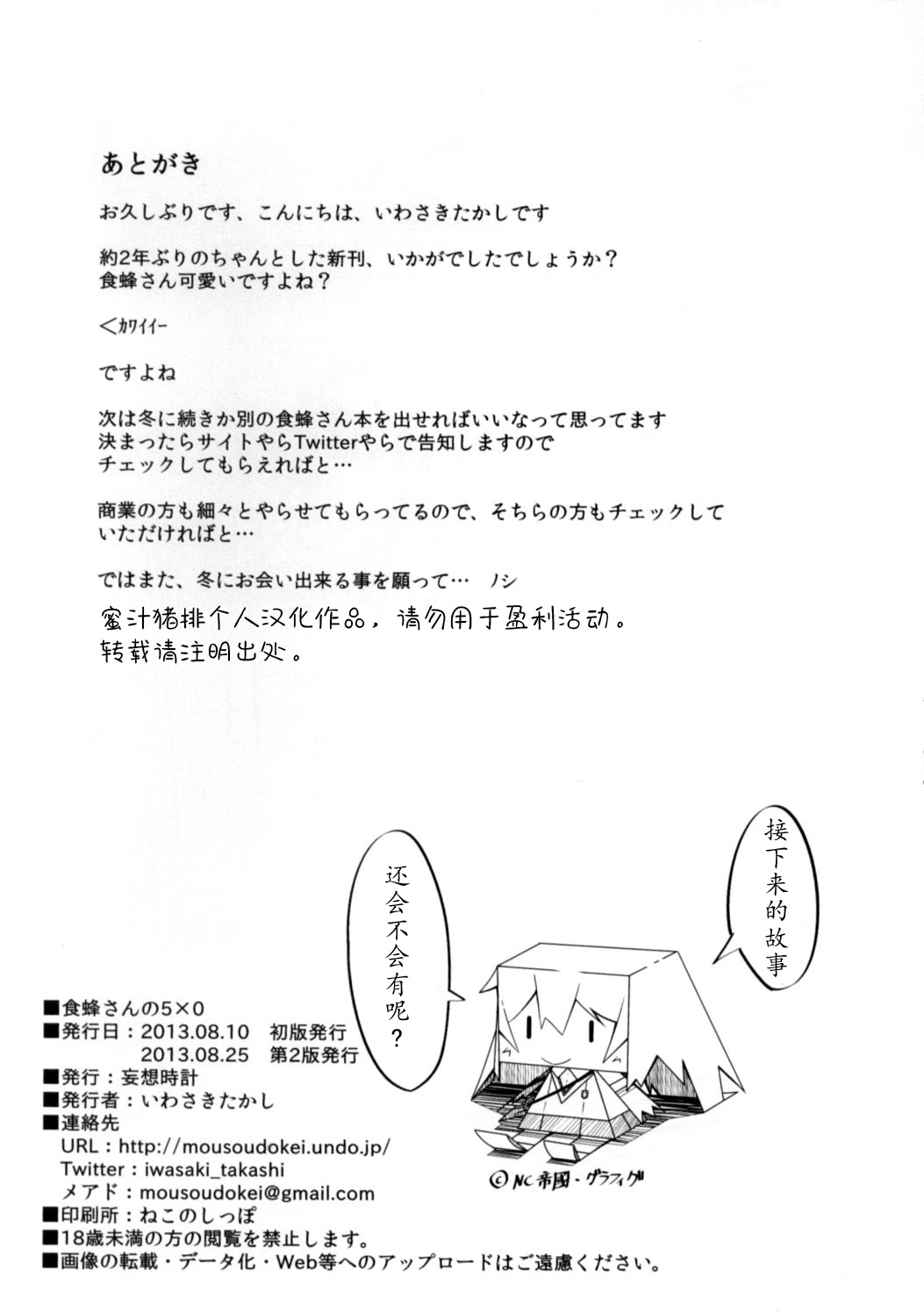 女人村的男老师女人村的男老师：第3话P29