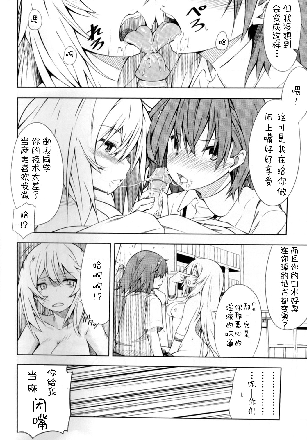 女人村的男老师女人村的男老师：第3话P28