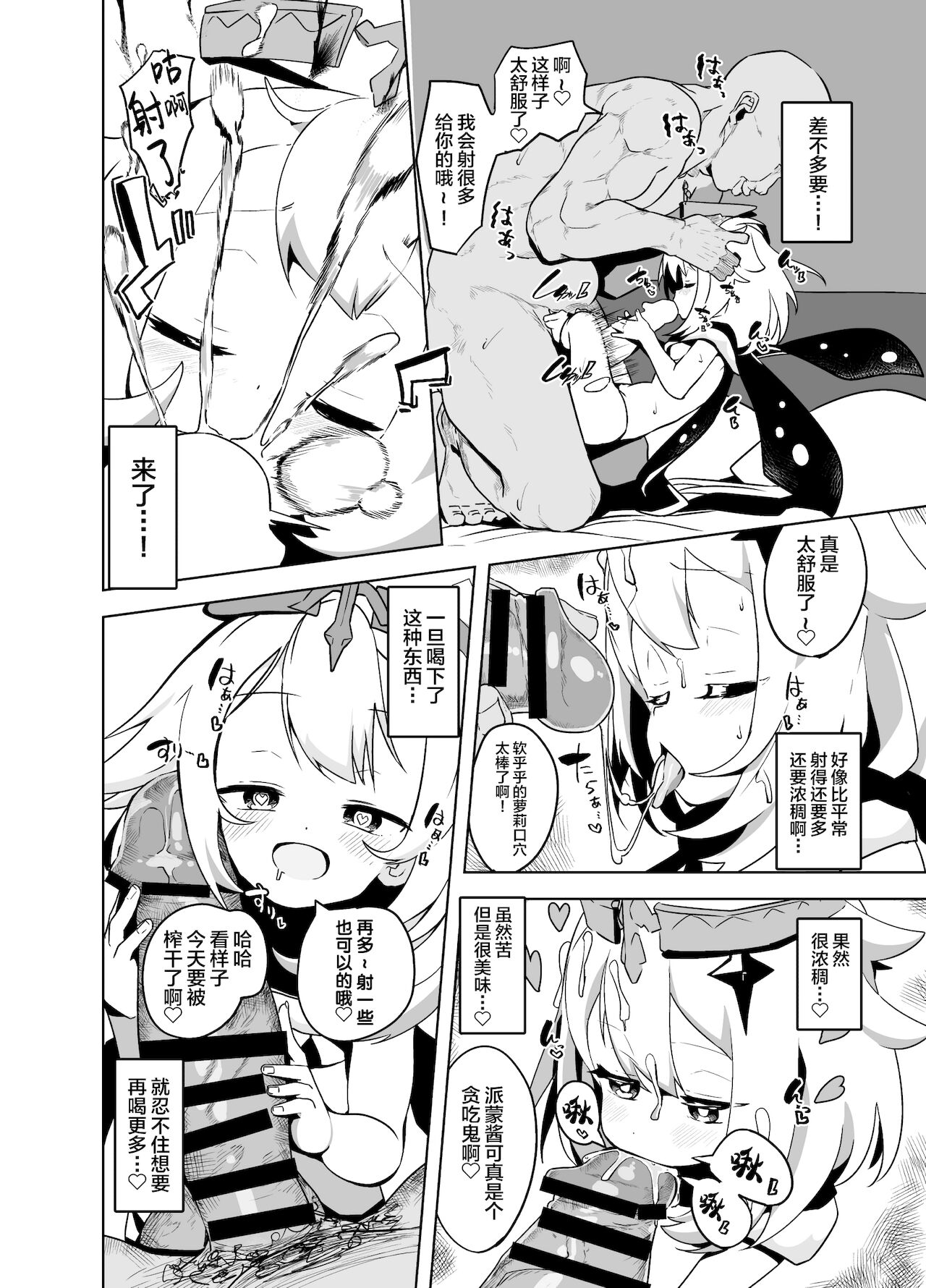 パイモンまんが (原神)全集P5