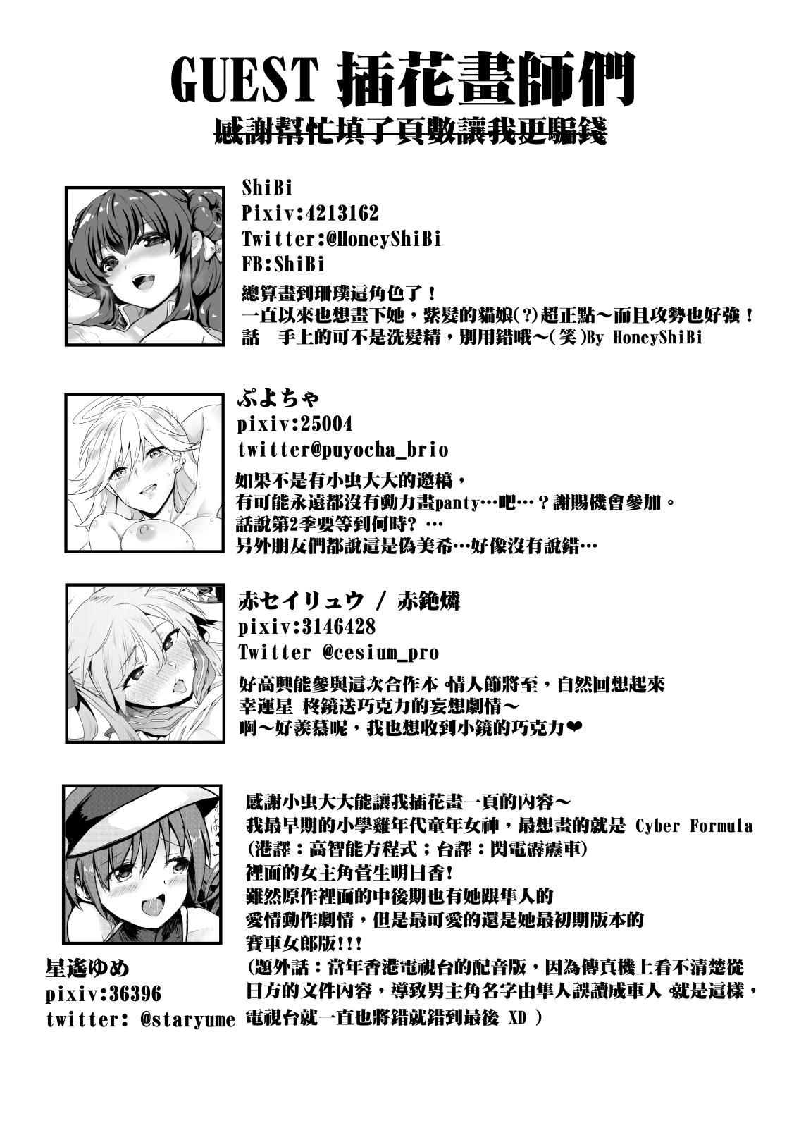 あの時私が描きたかった女の子達1 (よろず)全集P26