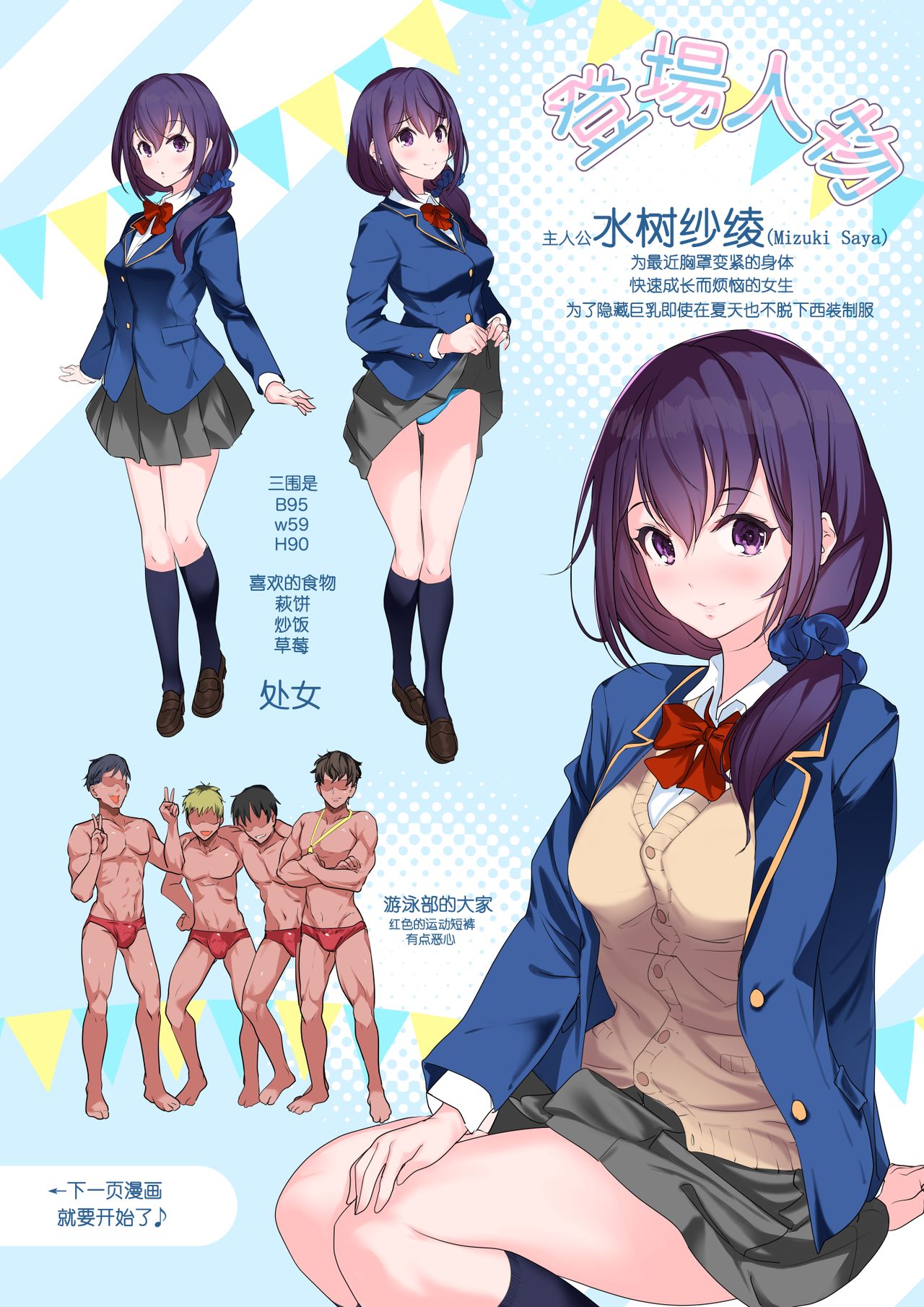 巨乳が悩みの水泳部員全集P5