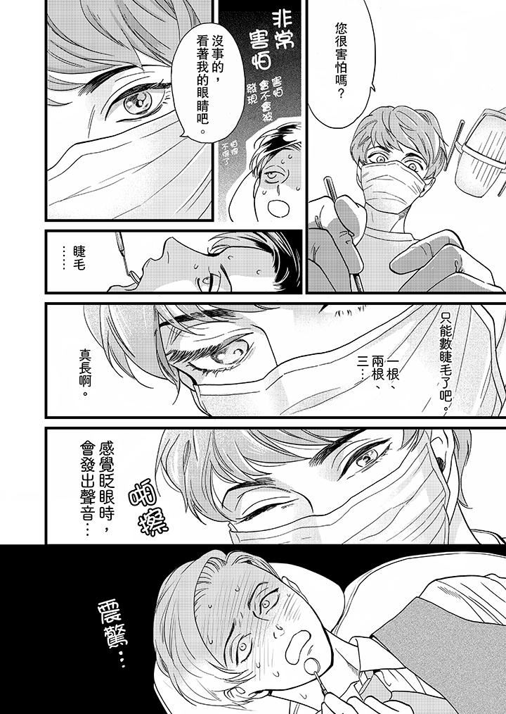 三森先生的好色嘴巴第1话P9