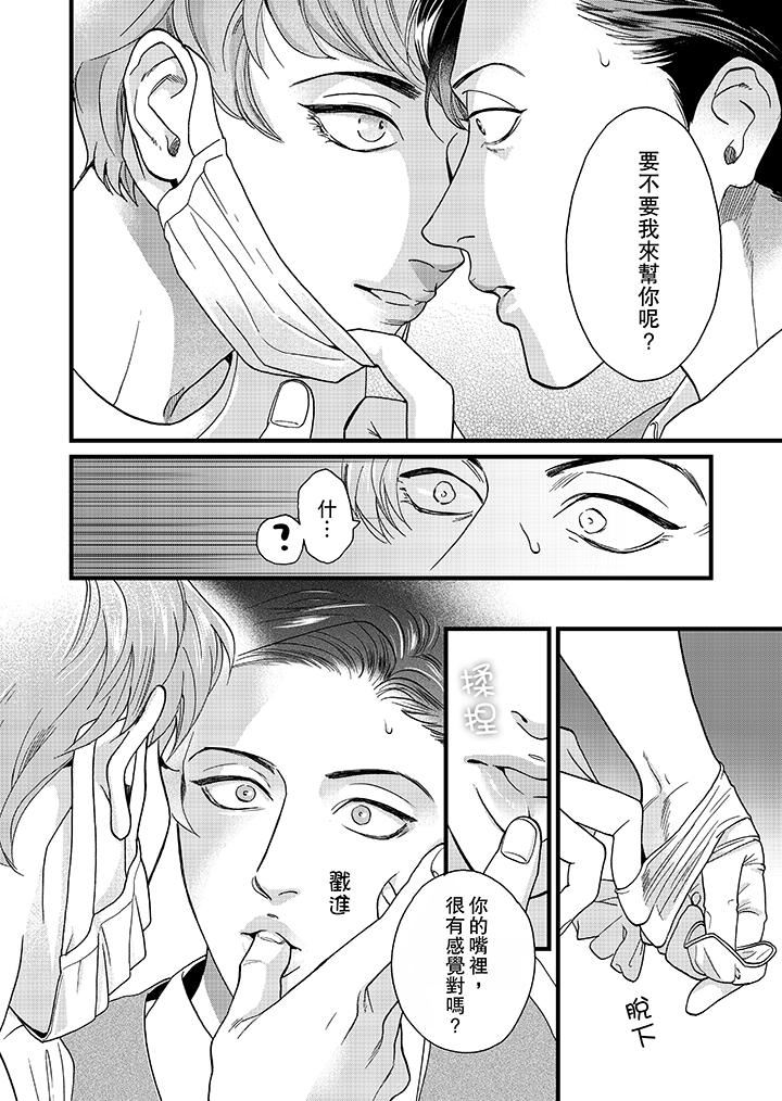 三森先生的好色嘴巴第1话P13