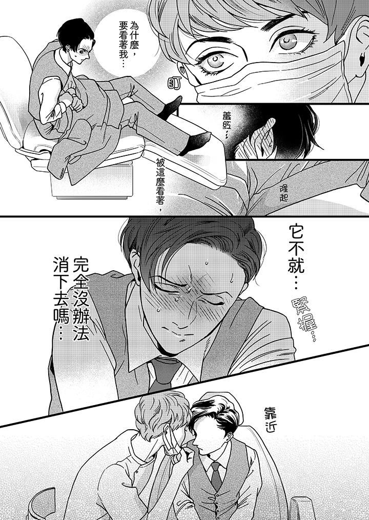 三森先生的好色嘴巴第1话P12