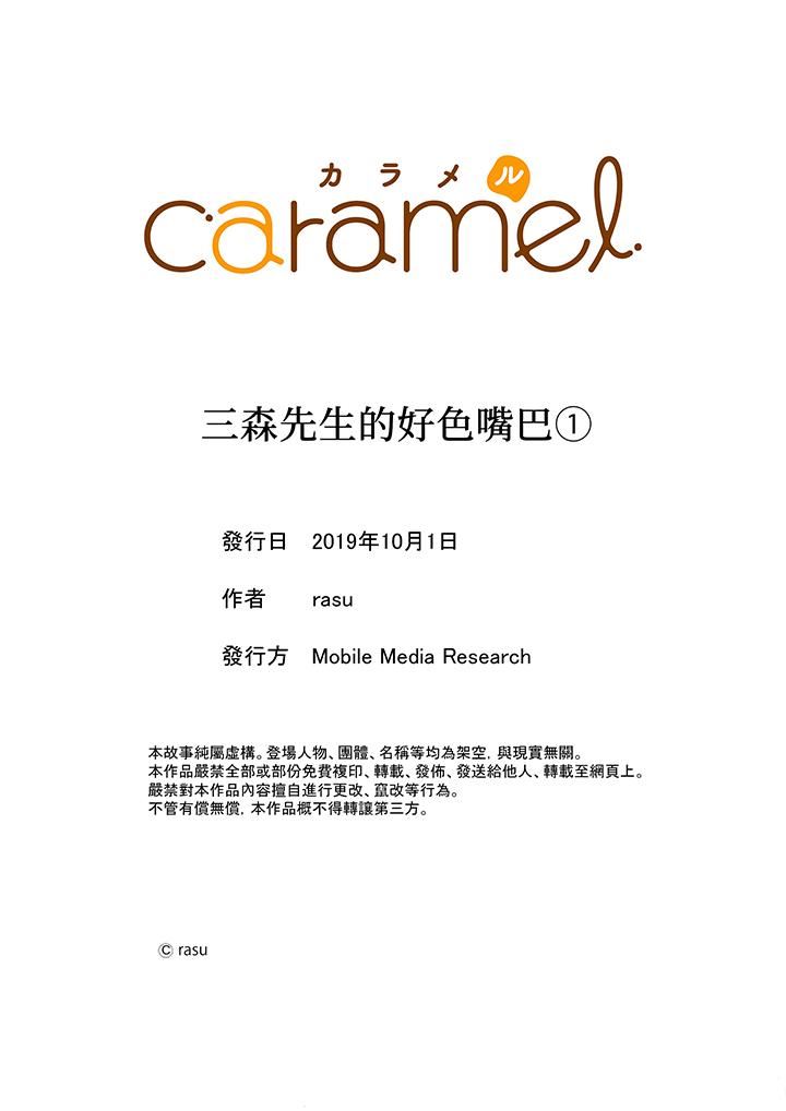 三森先生的好色嘴巴第1话P14