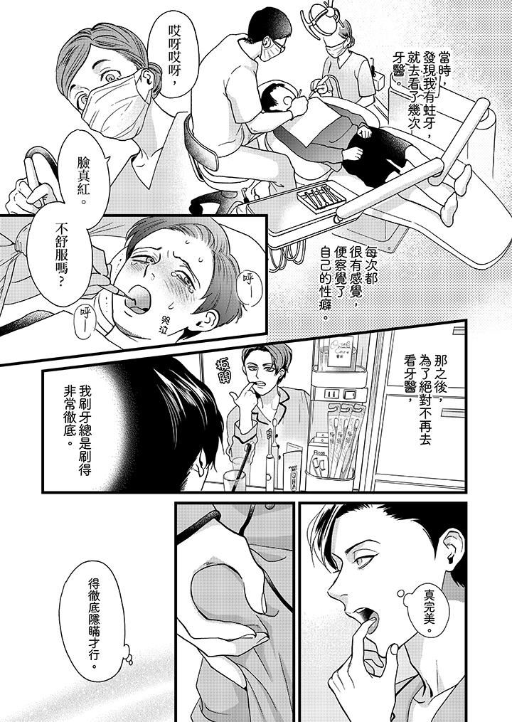 三森先生的好色嘴巴第1话P6