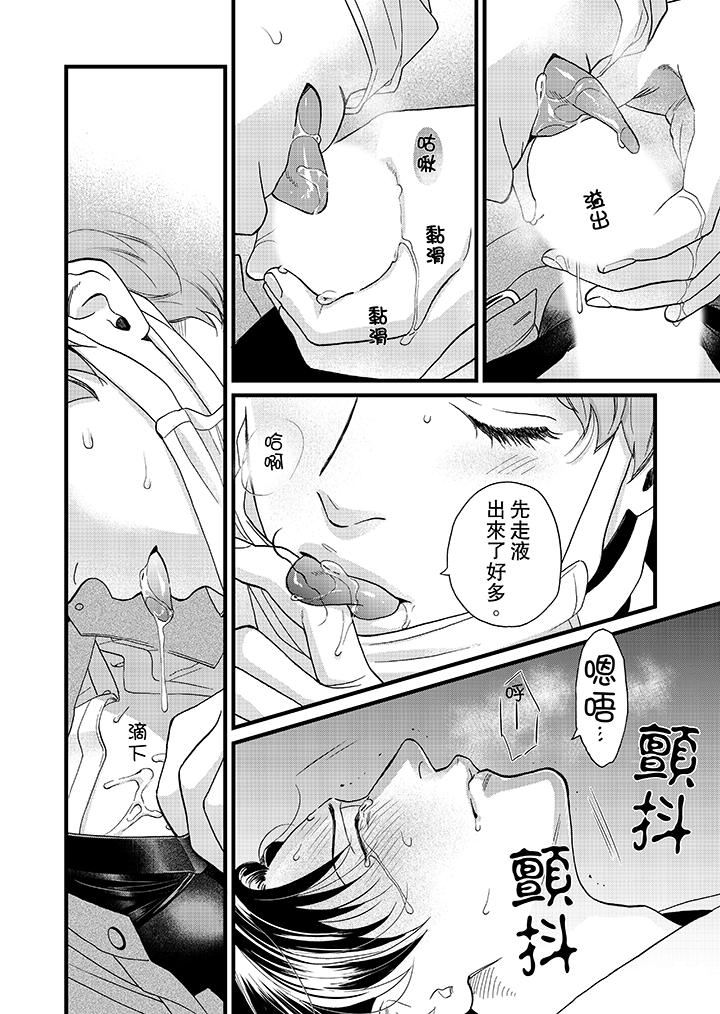 三森先生的好色嘴巴第2话P7