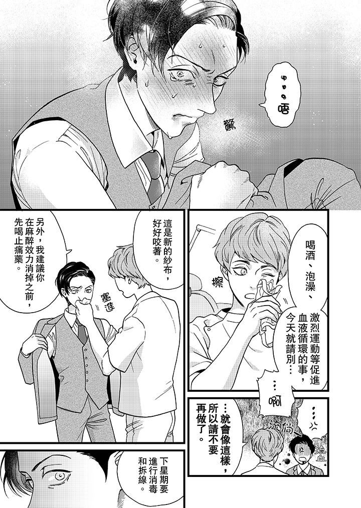 三森先生的好色嘴巴第2话P12