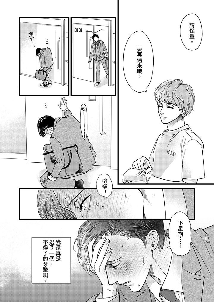 三森先生的好色嘴巴第2话P13