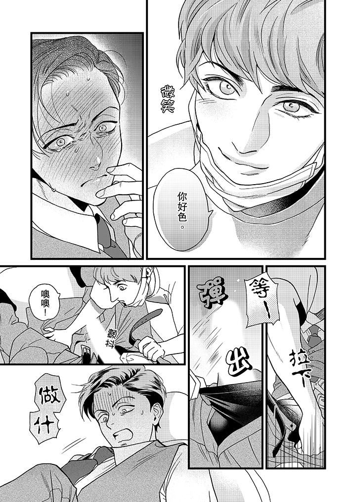 三森先生的好色嘴巴第2话P4