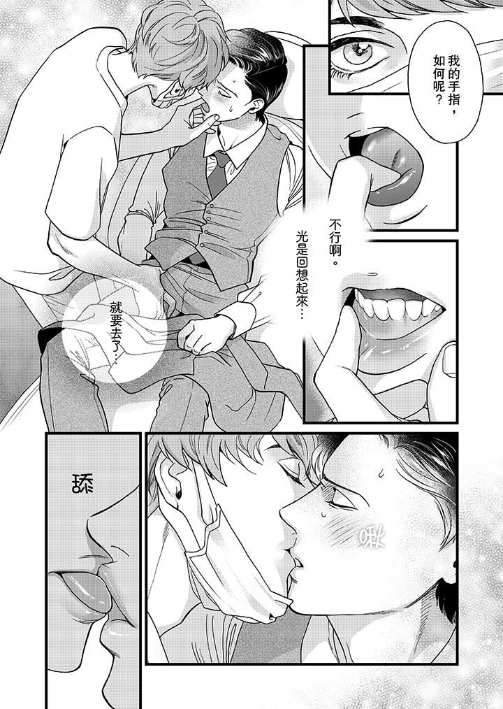 三森先生的好色嘴巴第2话P3