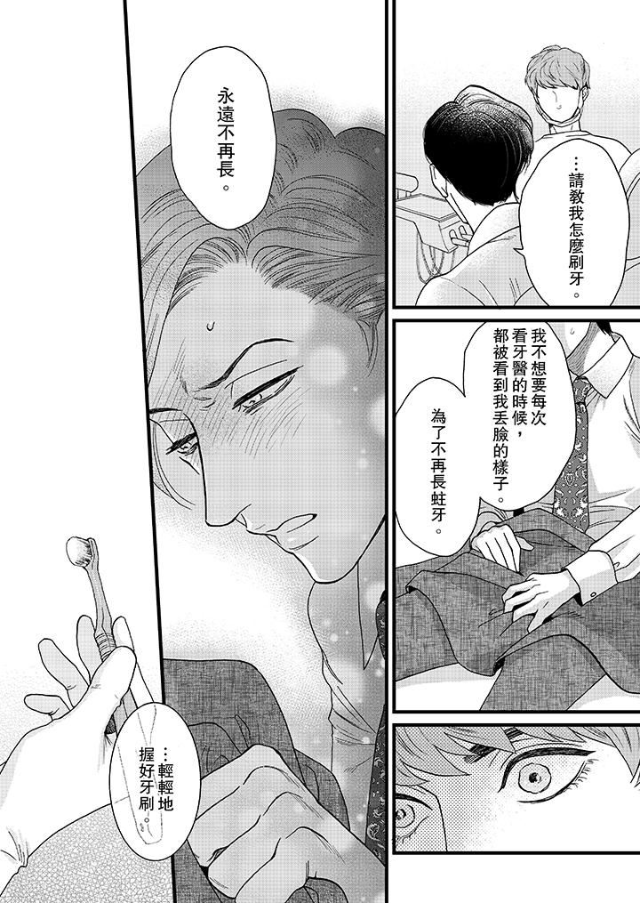 三森先生的好色嘴巴第3话P11