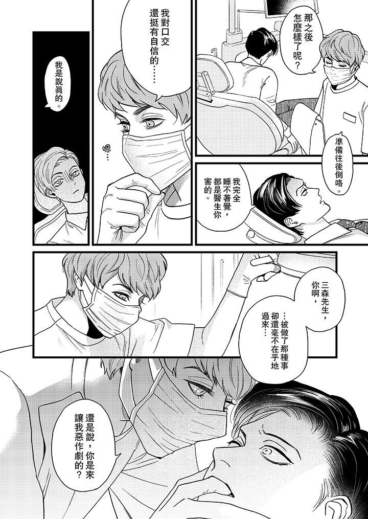 三森先生的好色嘴巴第3话P7