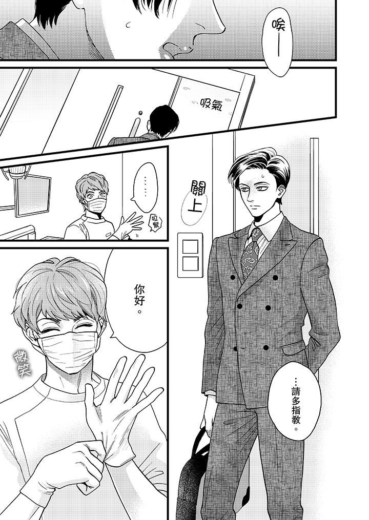 三森先生的好色嘴巴第3话P6