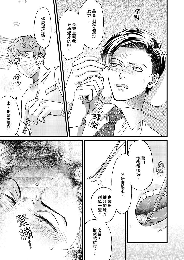 三森先生的好色嘴巴第3话P8