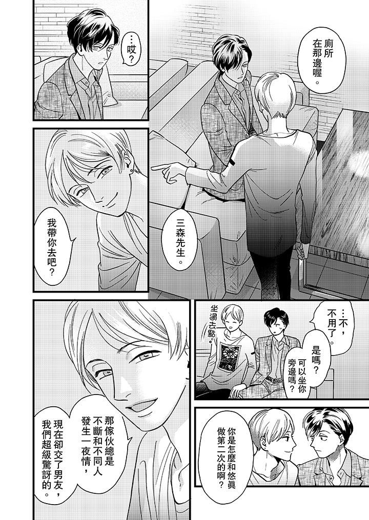 三森先生的好色嘴巴第36话P2