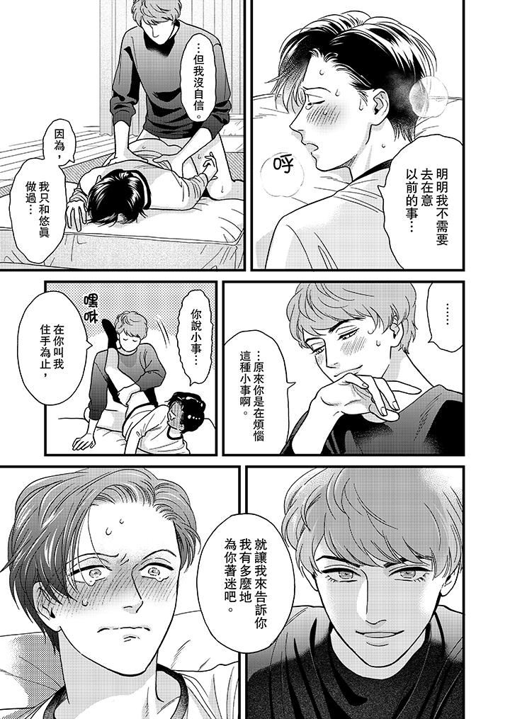 三森先生的好色嘴巴第38话P2
