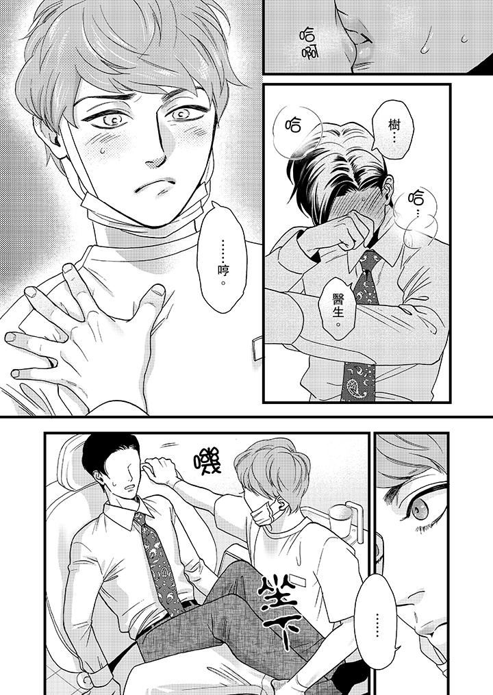 三森先生的好色嘴巴第4话P6